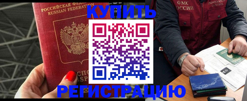 временная регистрация в Кусе