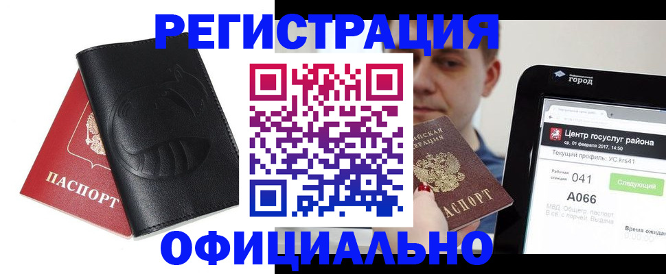 прописка гарантия в Кусе